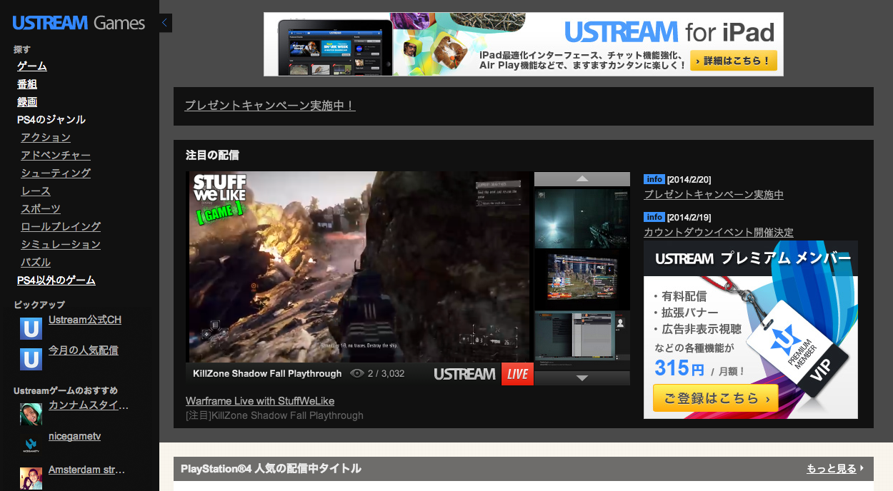 Ustream Games