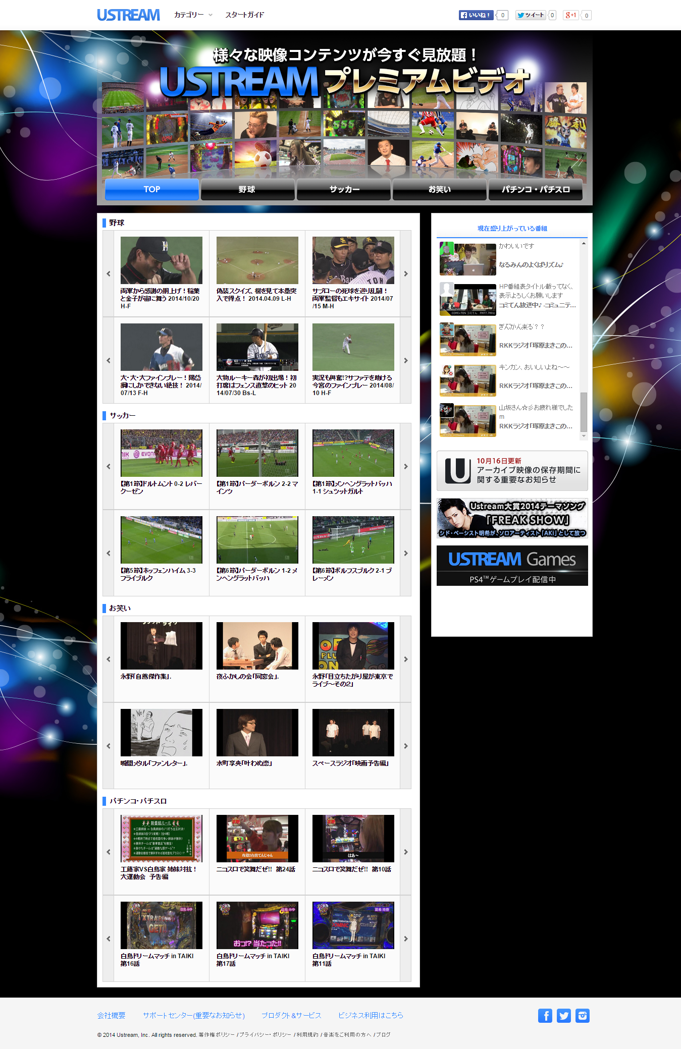 Ustream Premium Video Top Page